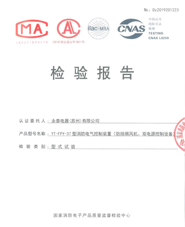 YT-FPY-37 型消防電氣控制裝置（防排煙風機、雙電
