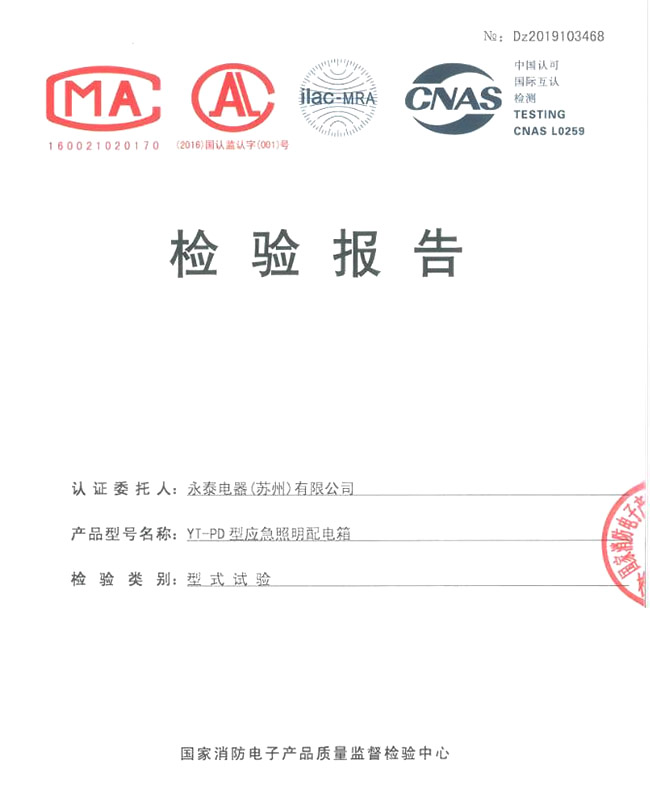 YT-PD 型應急照明配電箱