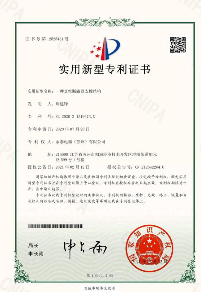 實用新型專利證書